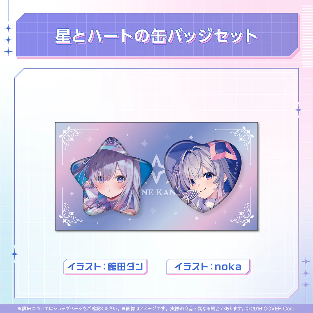 星とハートの缶バッジセット