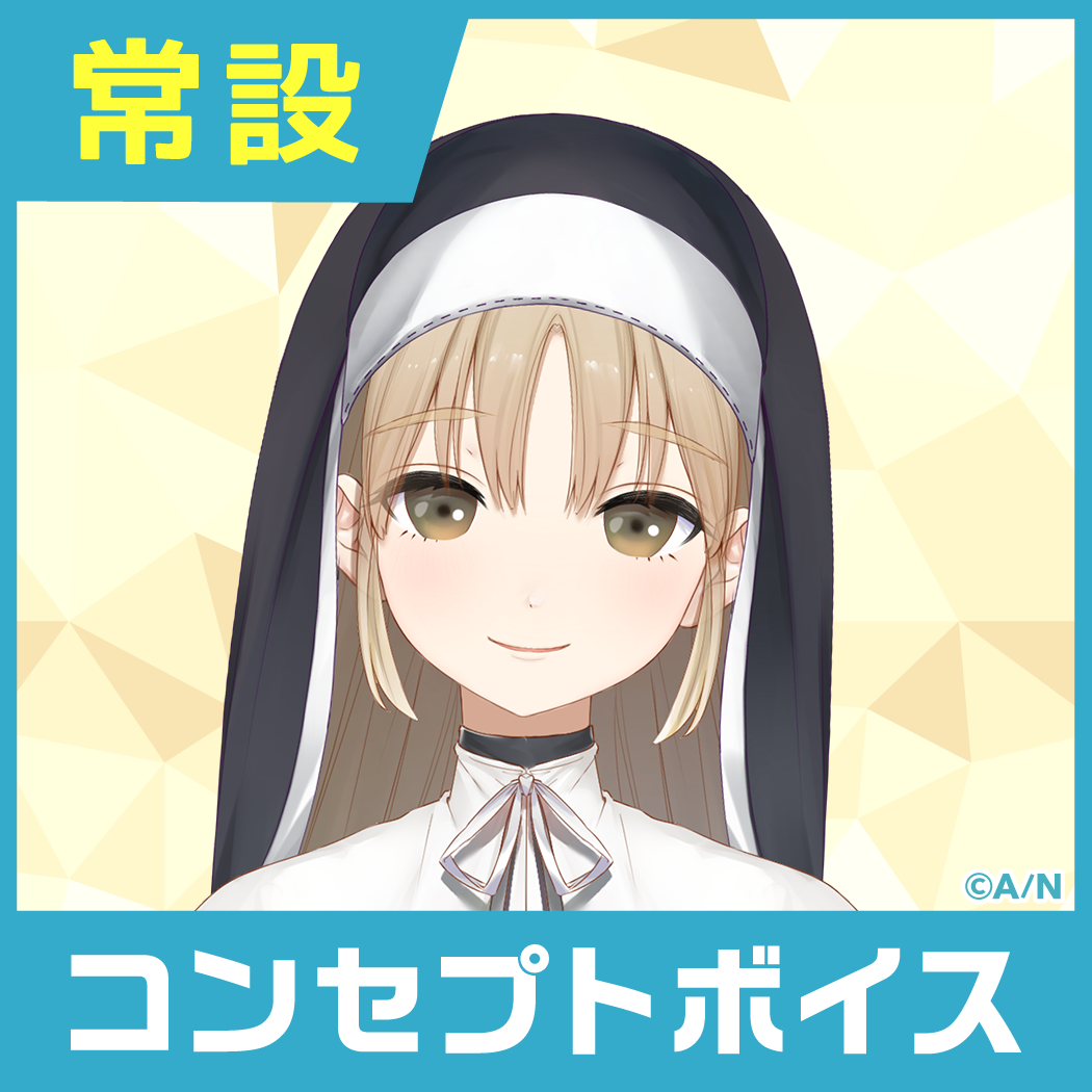 【シスター・クレア】にじさんじコンセプトボイス【2019年10月~2020年10月期間】