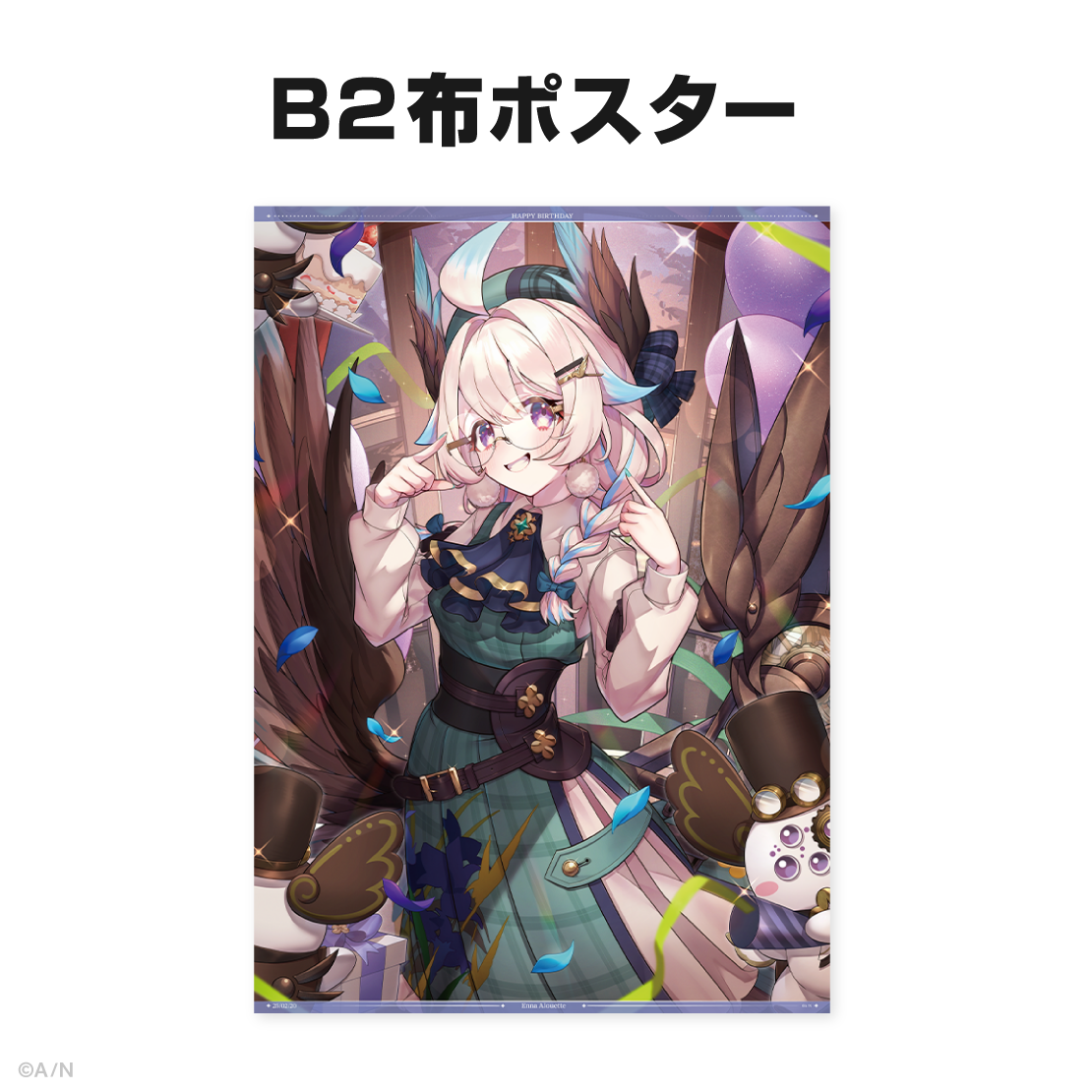 エナー・アールウェット誕生日グッズ&ボイス2025
