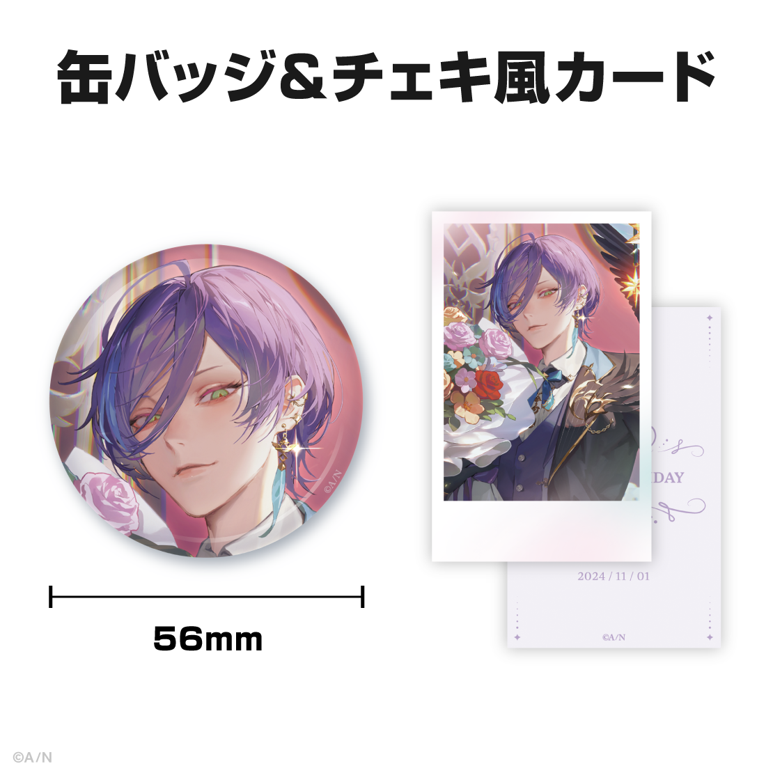榊ネス誕生日グッズ&ボイス2024