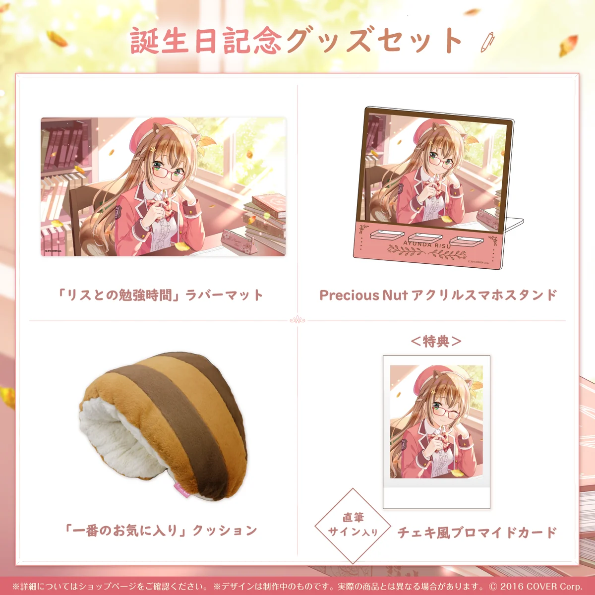 誕生日記念グッズセット