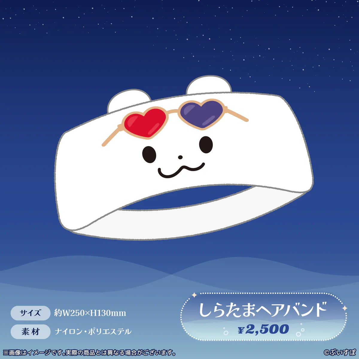 白波らむね 誕生日記念2024 しらたまヘアバンドの公式画像