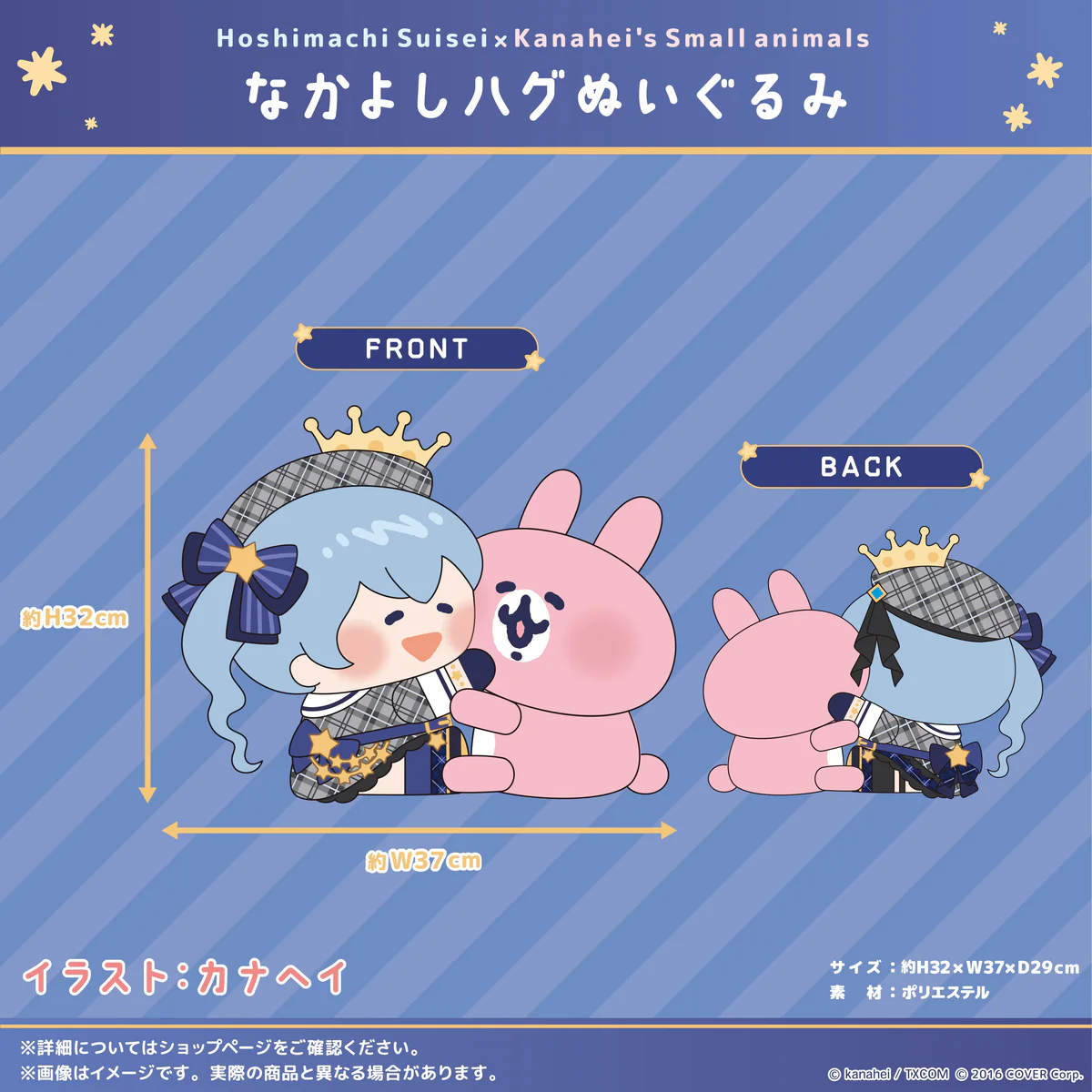 なかよしハグぬいぐるみ