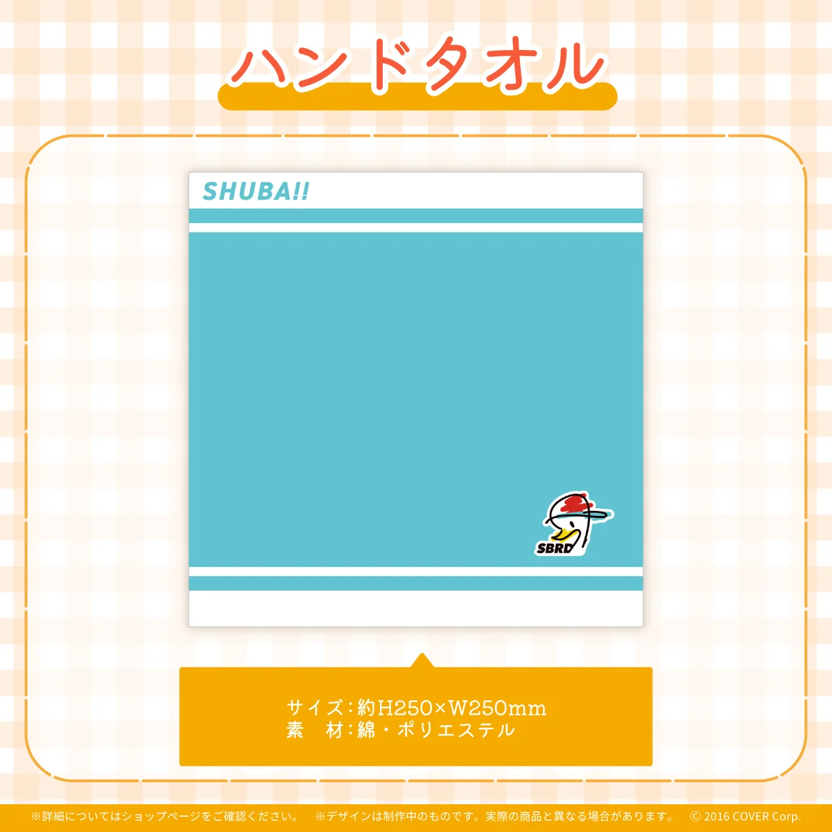 大空スバル 誕生日記念2023 ハンドタオルの公式画像