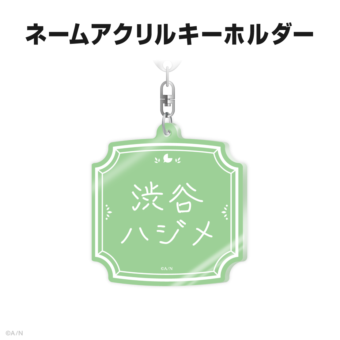 渋谷ハジメ誕生日グッズ&ボイス2025