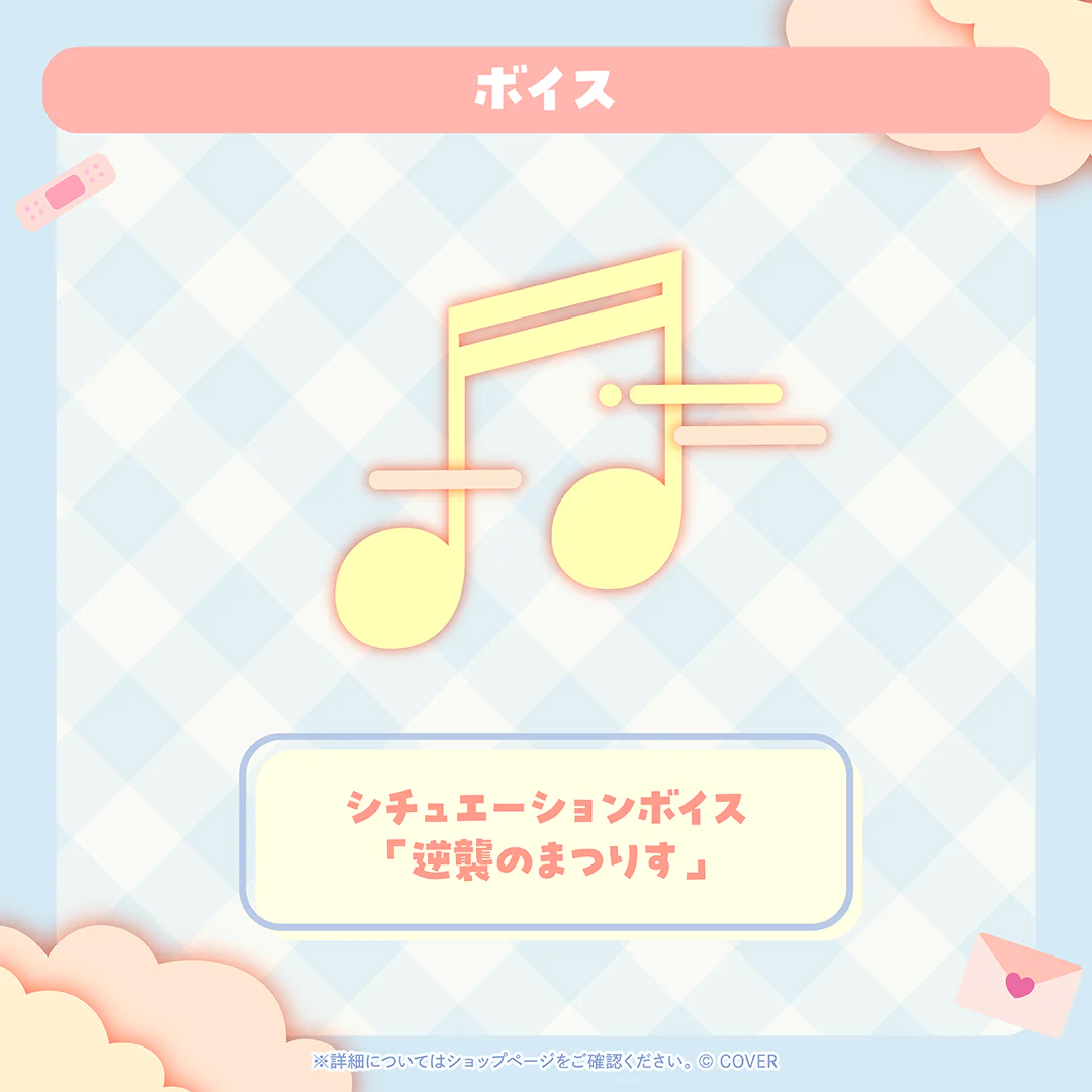 夏色まつり 誕生日記念2025 シチュエーションボイス「逆襲のまつりす」の公式画像