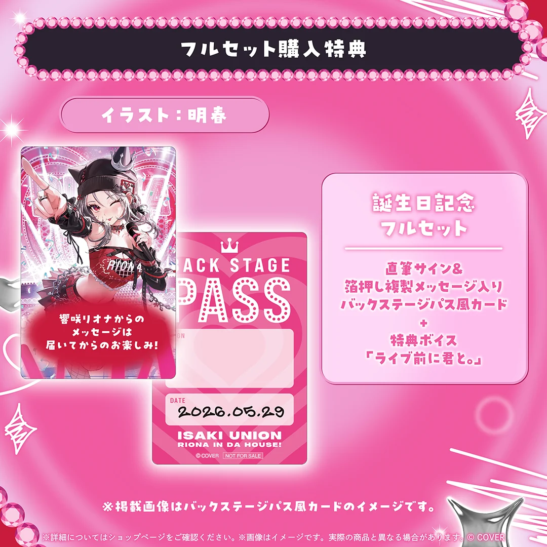 響咲リオナ 誕生日記念2026の商品画像