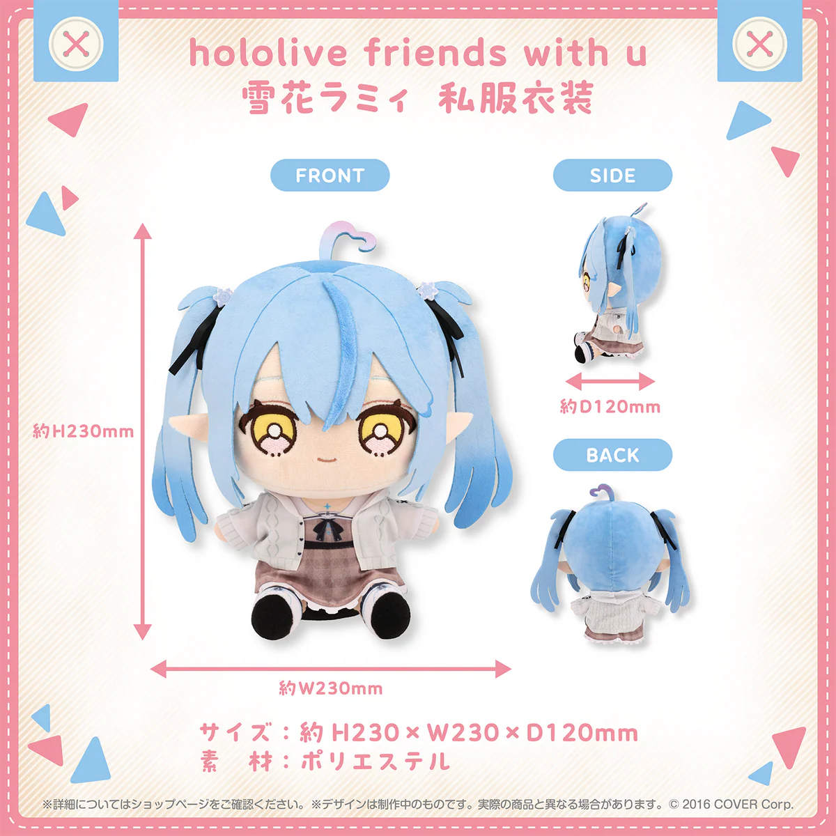 hololive friends with u 雪花ラミィ 私服衣装の商品画像