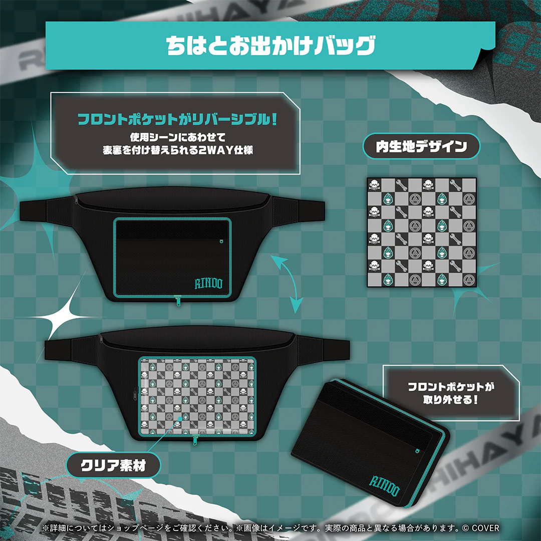 ちはとお出かけバッグ