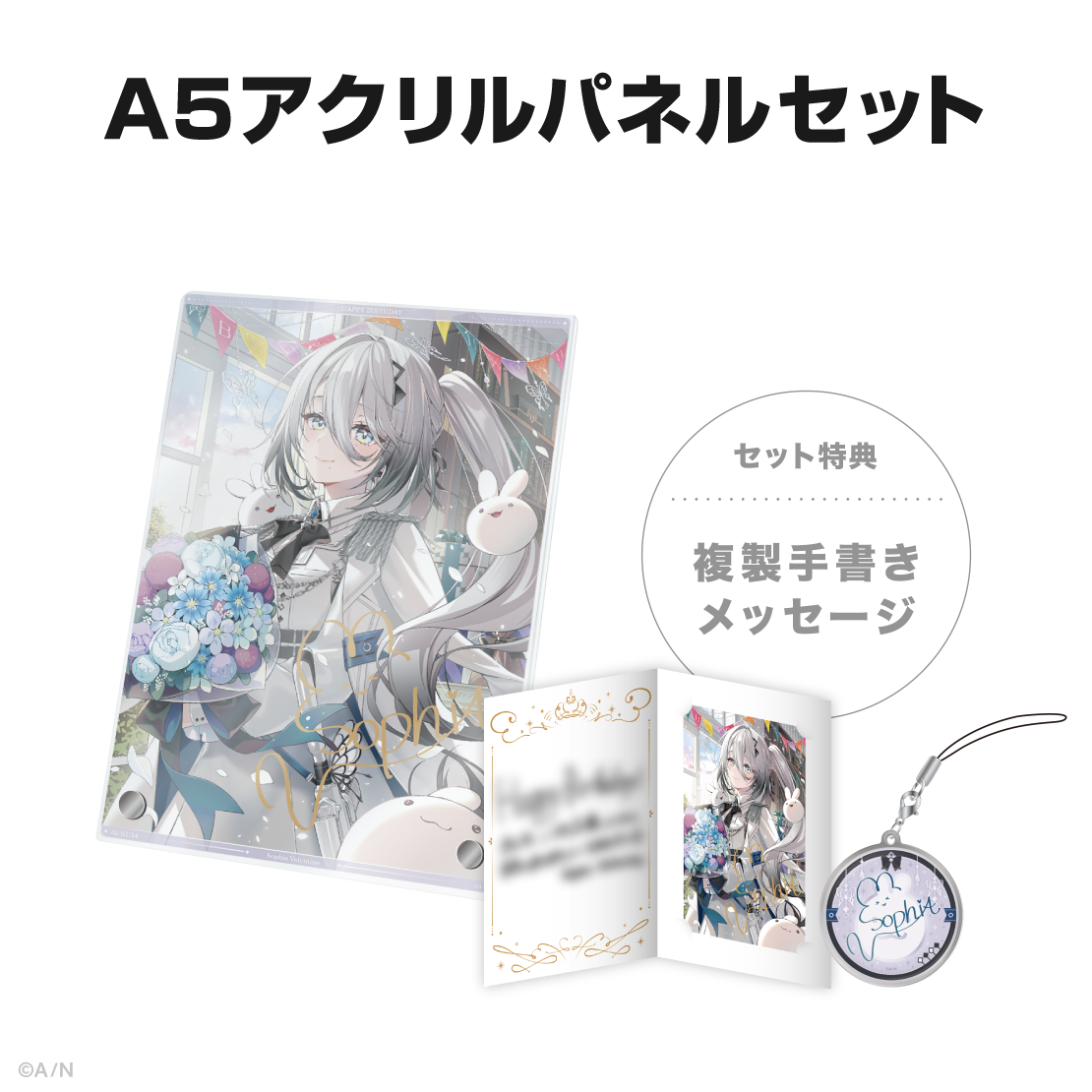 ソフィア・ヴァレンタイン誕生日グッズ&ボイス2025の商品画像