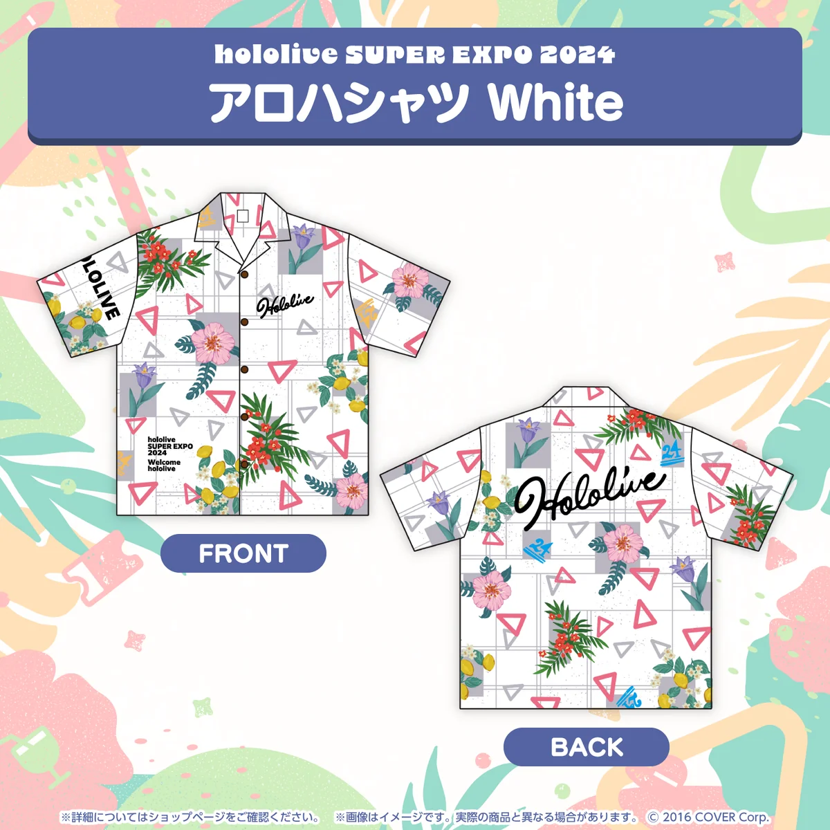 『hololive SUPER EXPO 2024』イベントグッズ アロハシャツ Whiteの公式画像