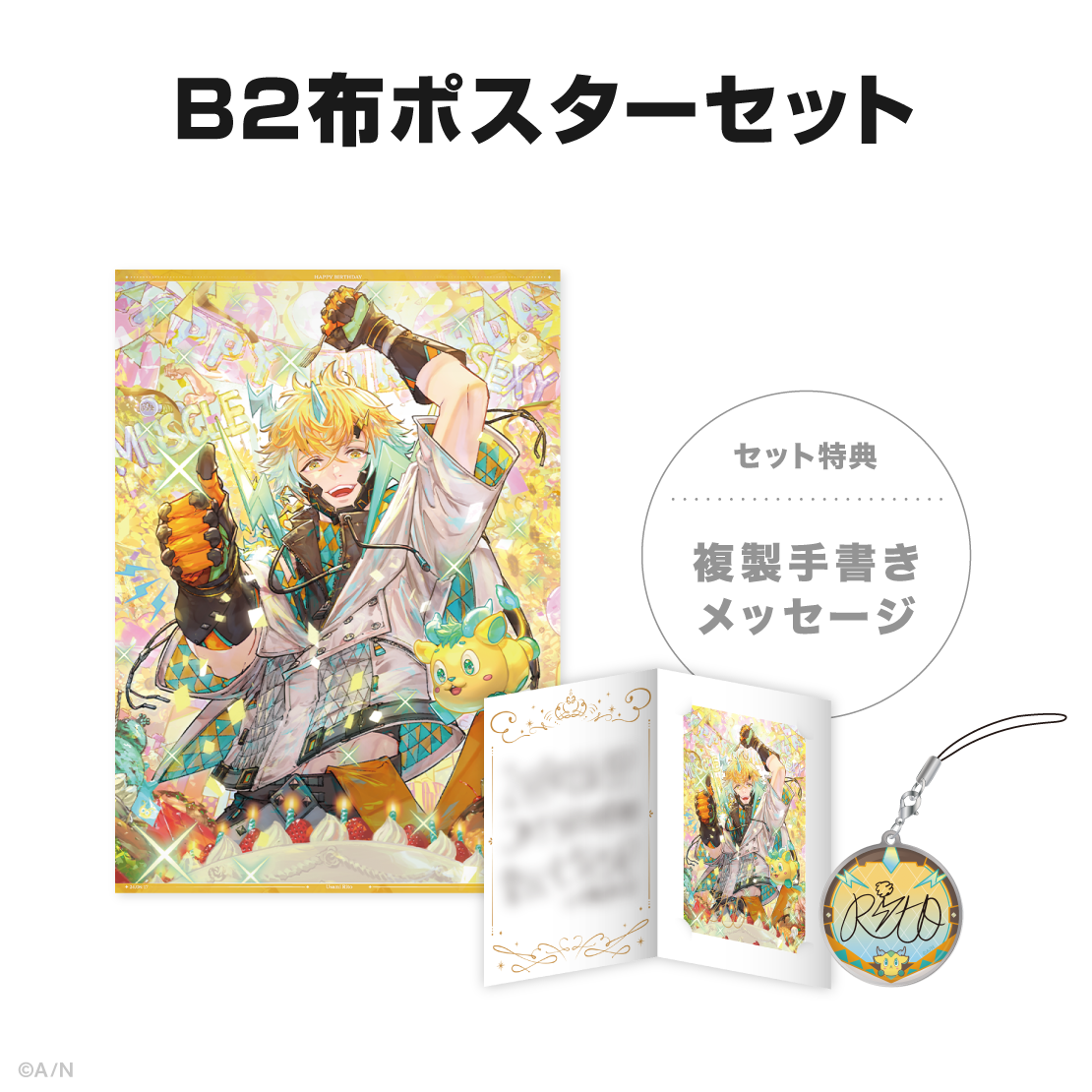 宇佐美リト誕生日グッズ&ボイス2024の商品画像