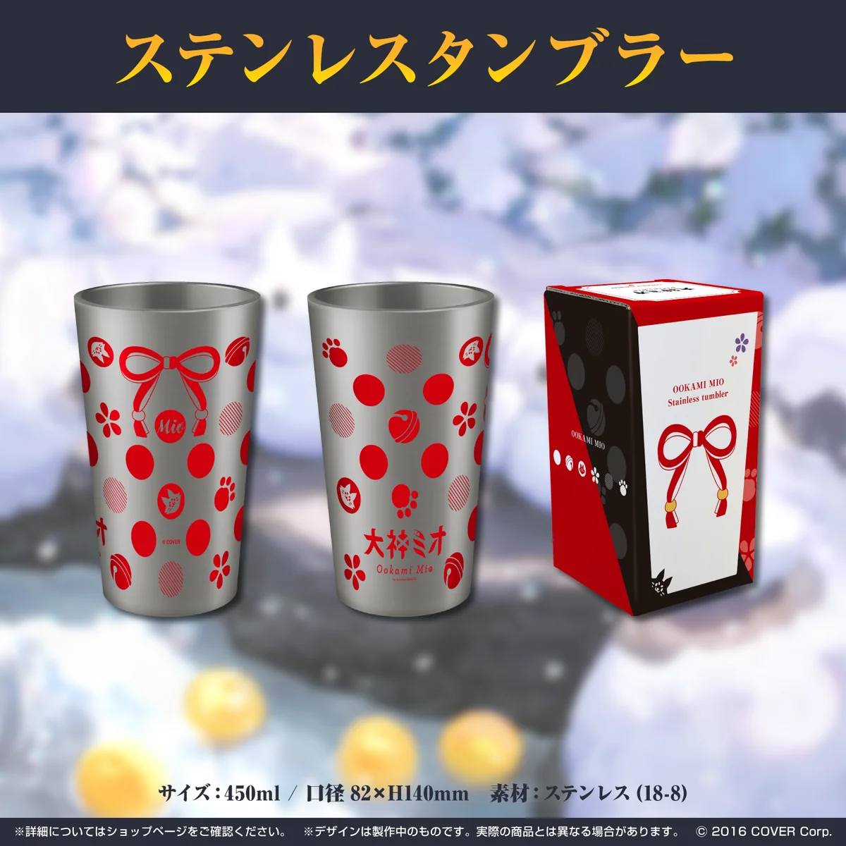 ステンレスタンブラー