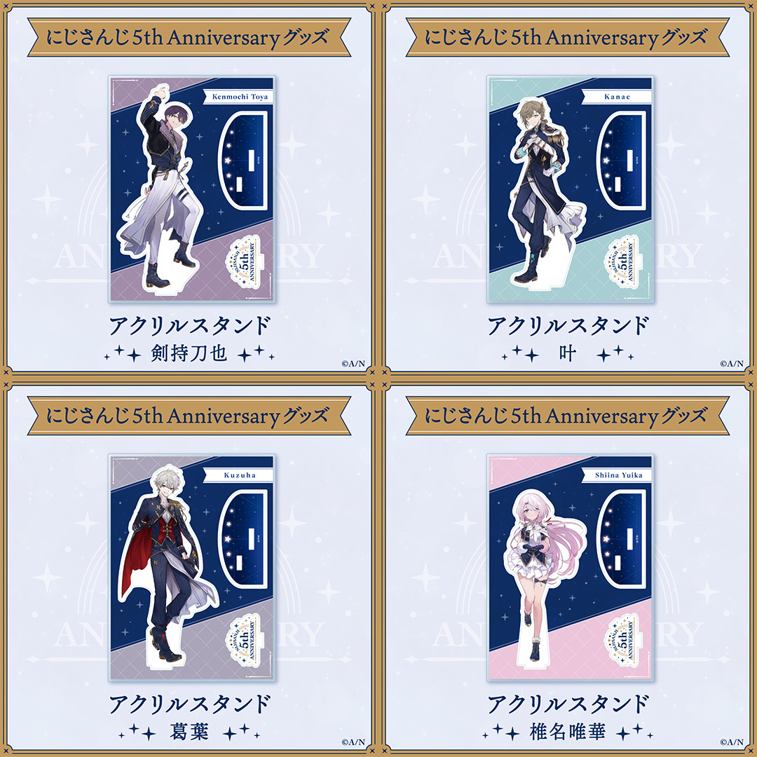 【にじさんじ 5th ANNIVERSARYグッズ】アクリルスタンドの商品画像