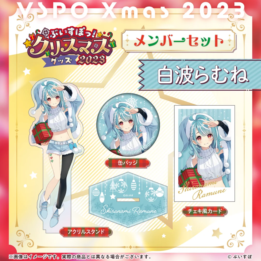 白波らむね
