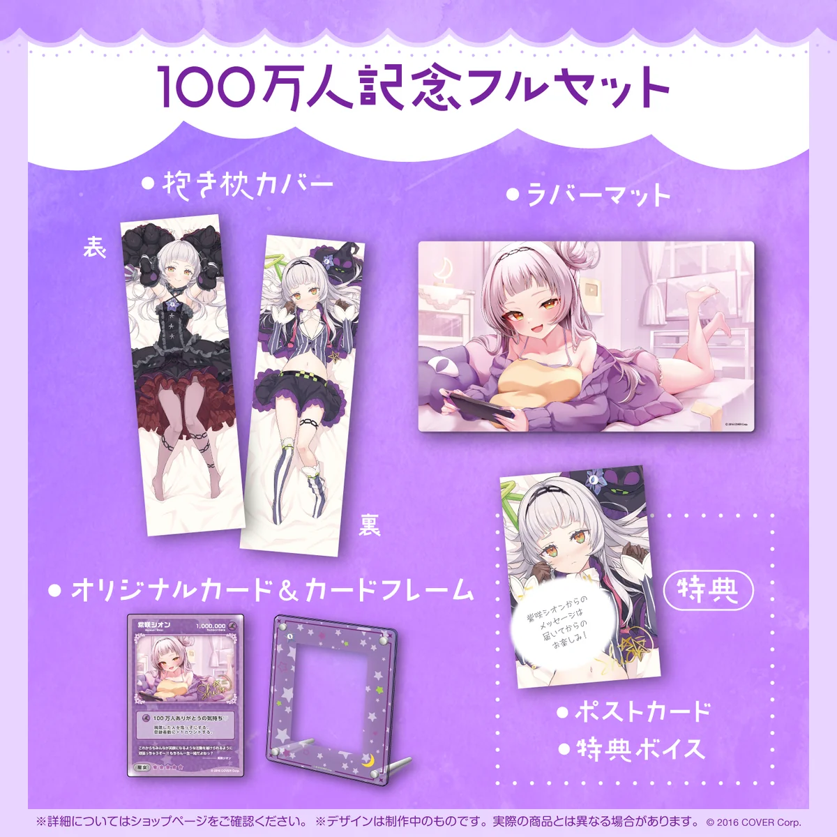 100万人記念フルセット
