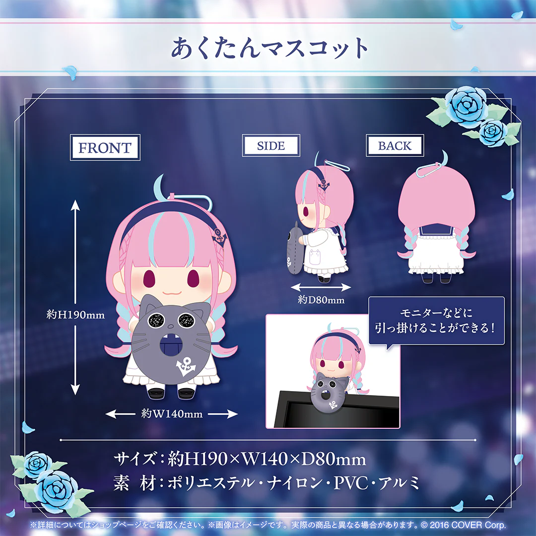 あくたんマスコット