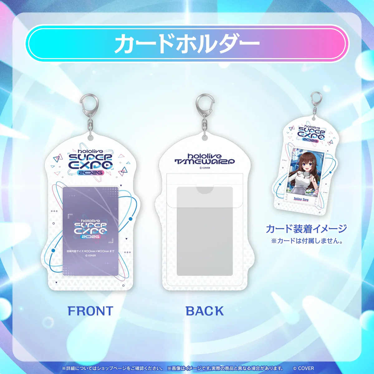 【事後通販】hololive SUPER EXPO 2026 イベントグッズ カードホルダーの公式画像