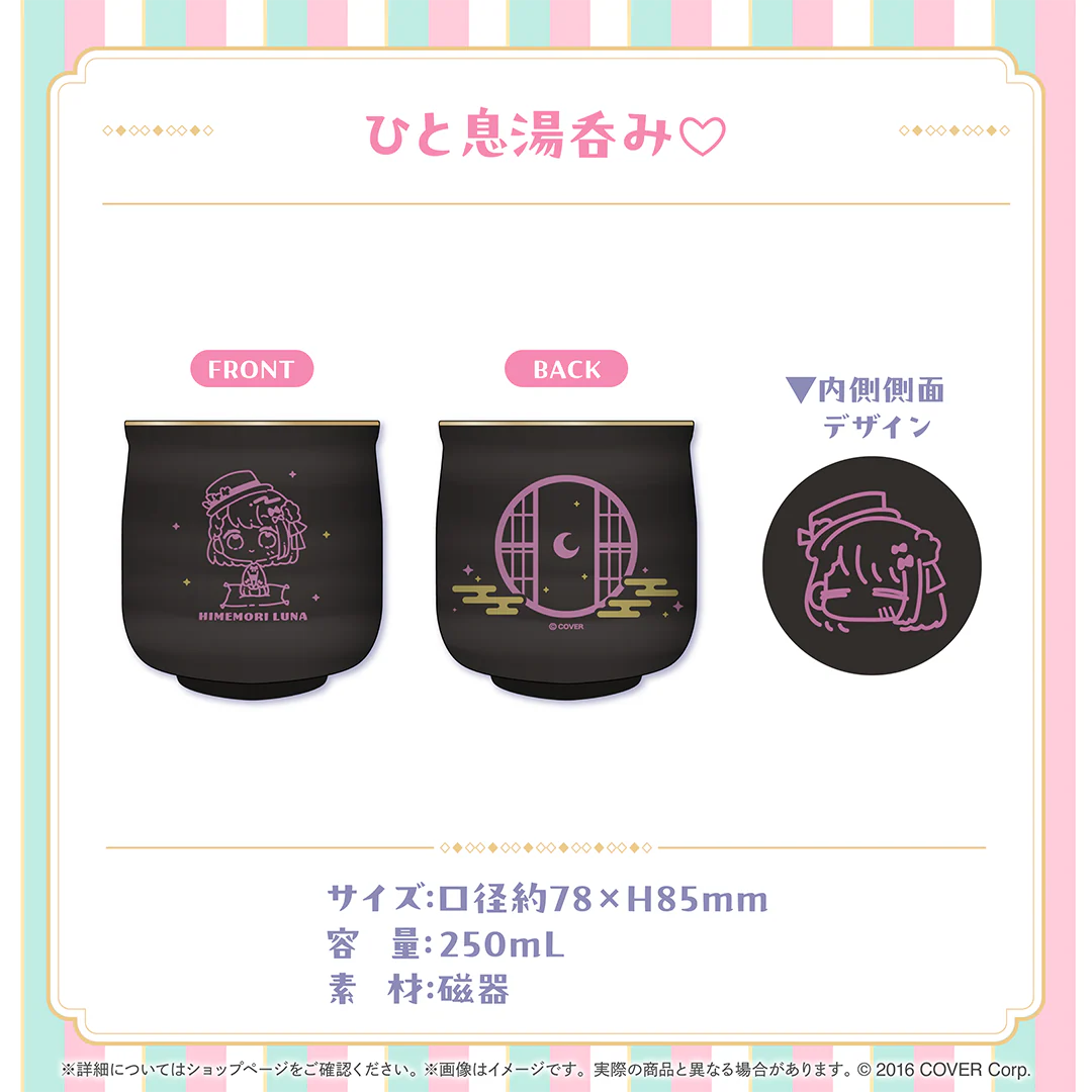 ひと息湯呑み♡