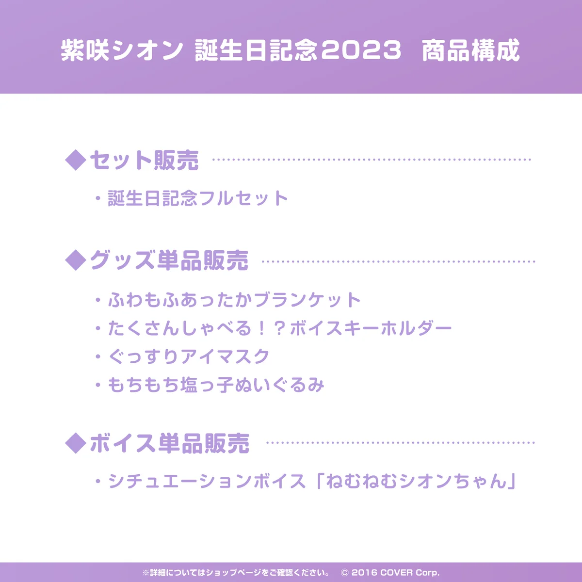 紫咲シオン 誕生日記念2023