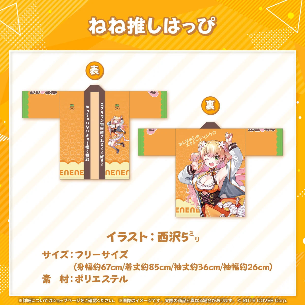 桃鈴ねね 3Dライブ開催記念 ねね推しはっぴの公式画像