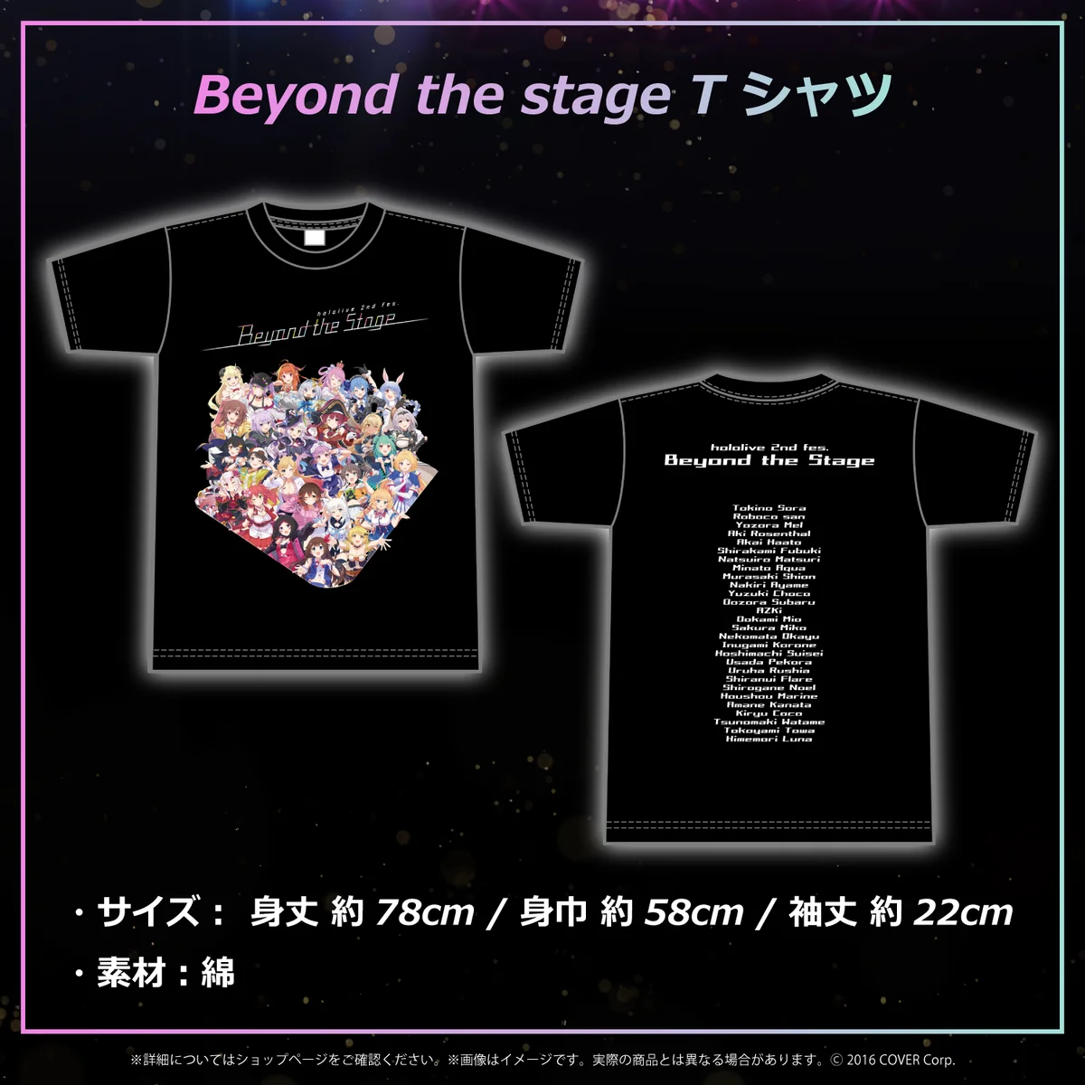 『Beyond the Stage』ライブグッズ再販売 その他 Tシャツ