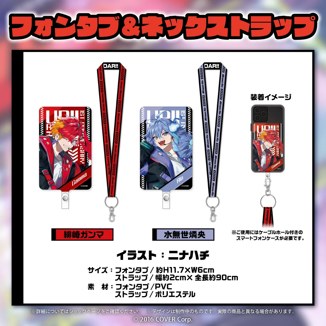 UPROAR!! 活動1周年記念 フォンタブ＆ネックストラップ 水無世燐央の公式画像
