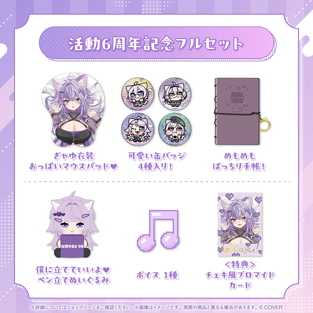 猫又おかゆ 活動6周年記念 フルセット