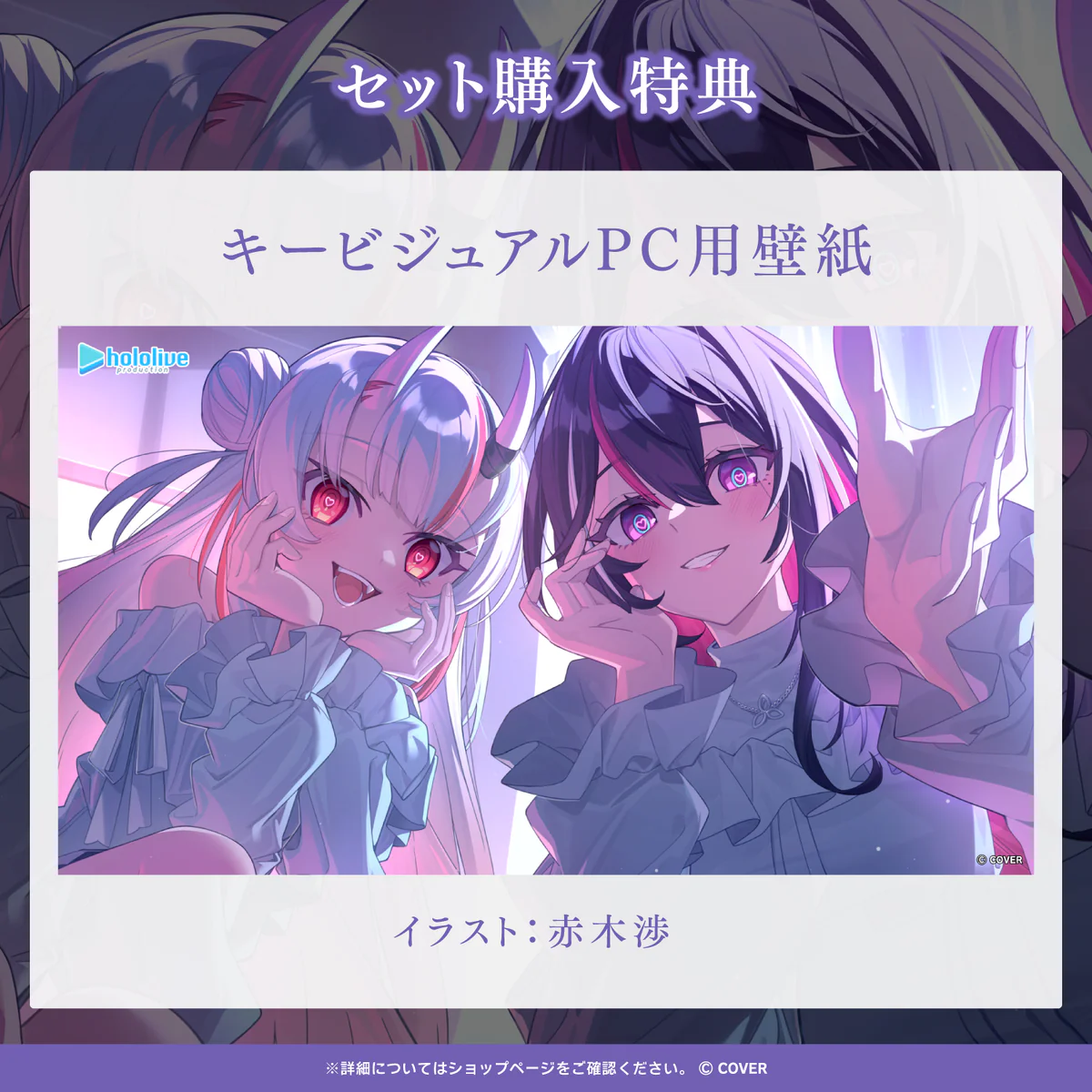 ホロライブ 日常ささやき「キミに執着しちゃう」ボイス 「ホロライブ 日常ささやき『キミに執着しちゃう』ボイス」フルセットの公式画像