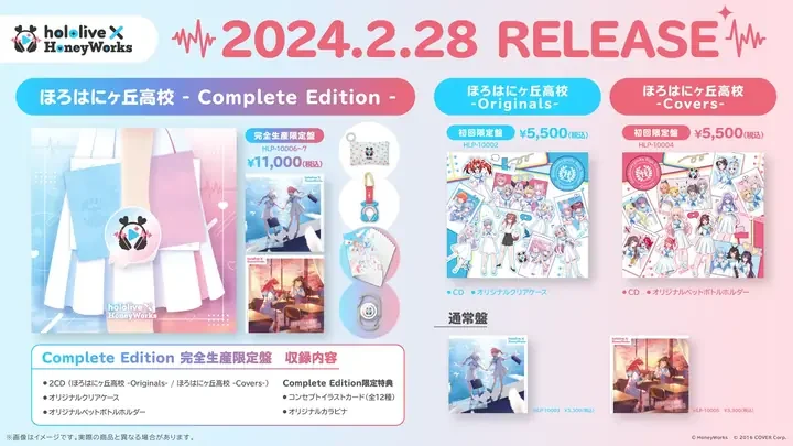『ほろはにヶ丘高校』の商品の一覧。Complete Edition 完全生産限定盤、-Originals-、-Covers- の初回限定盤と通常盤