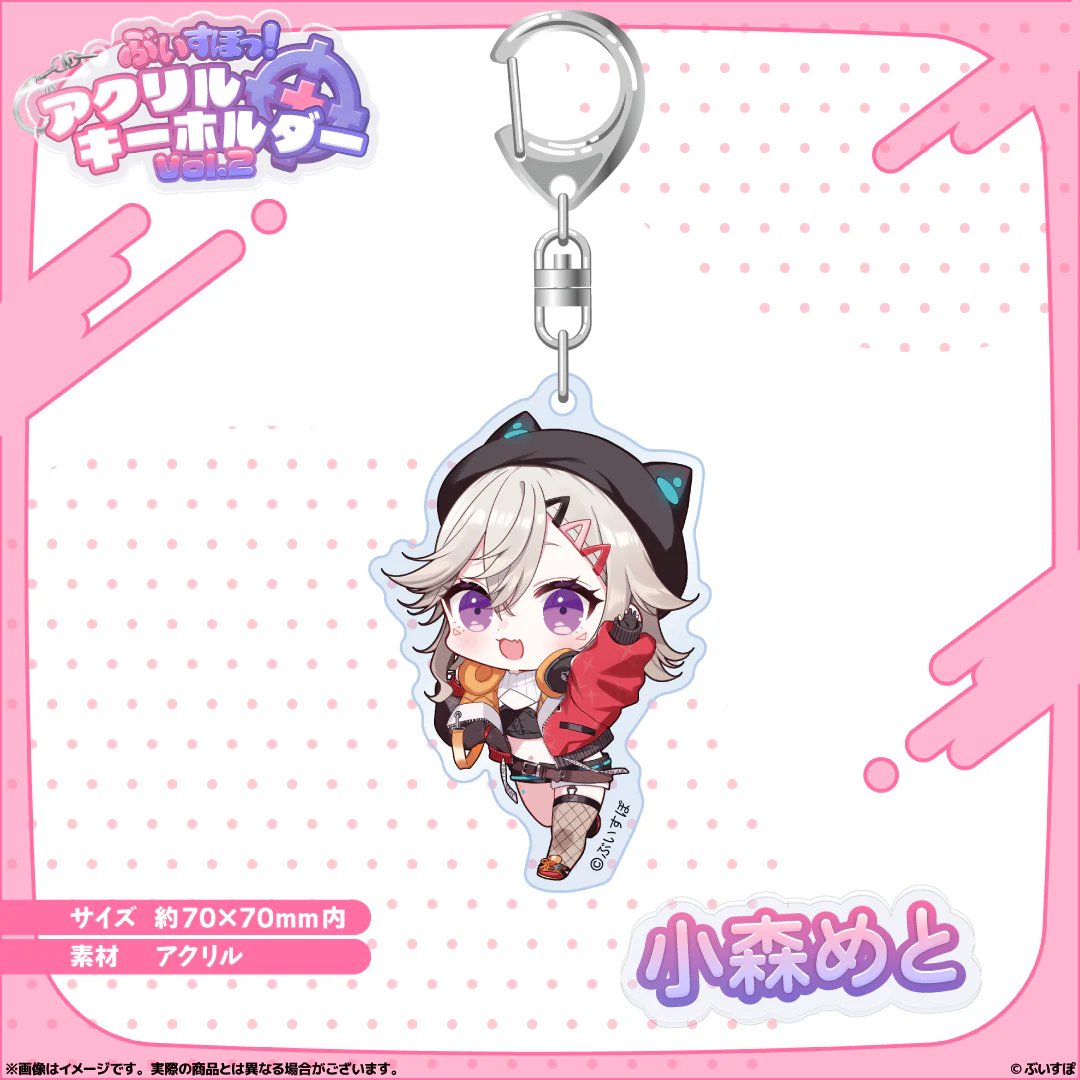 アクリルキーホルダー Vol.2 小森めと