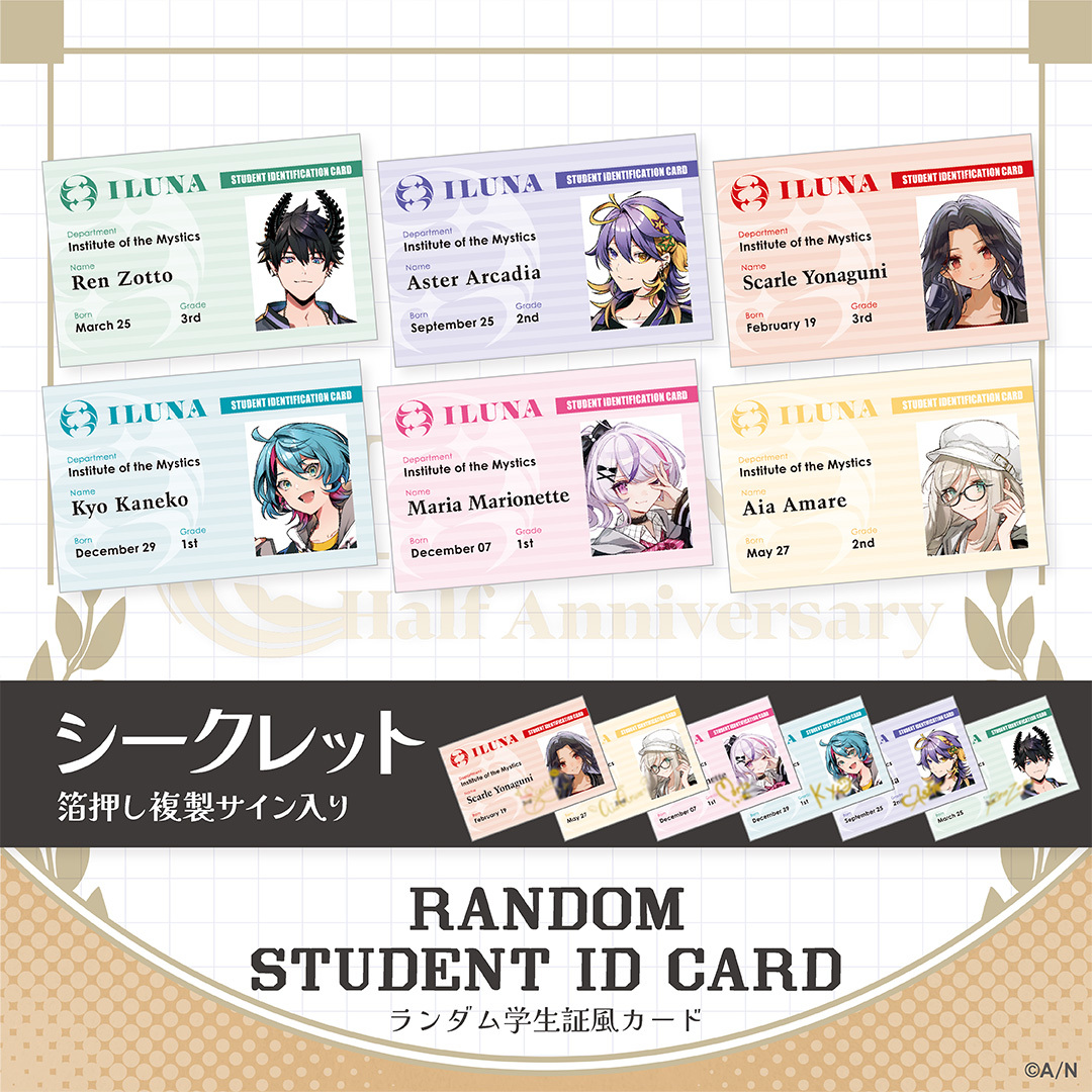 【ILUNA Half Anniversary】ランダム学生証風カードの公式画像