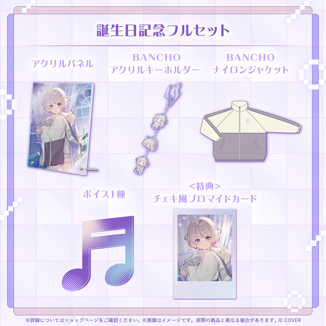 轟はじめ 誕生日記念2025 フルセット