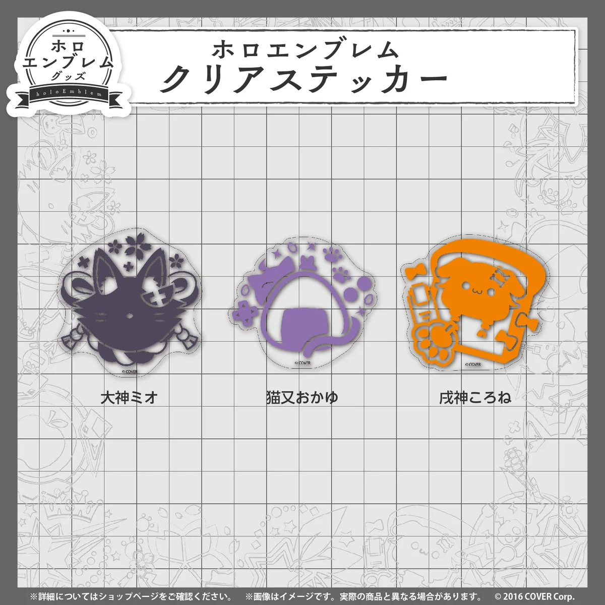 ゲーマーズ クリアステッカー 大神ミオ