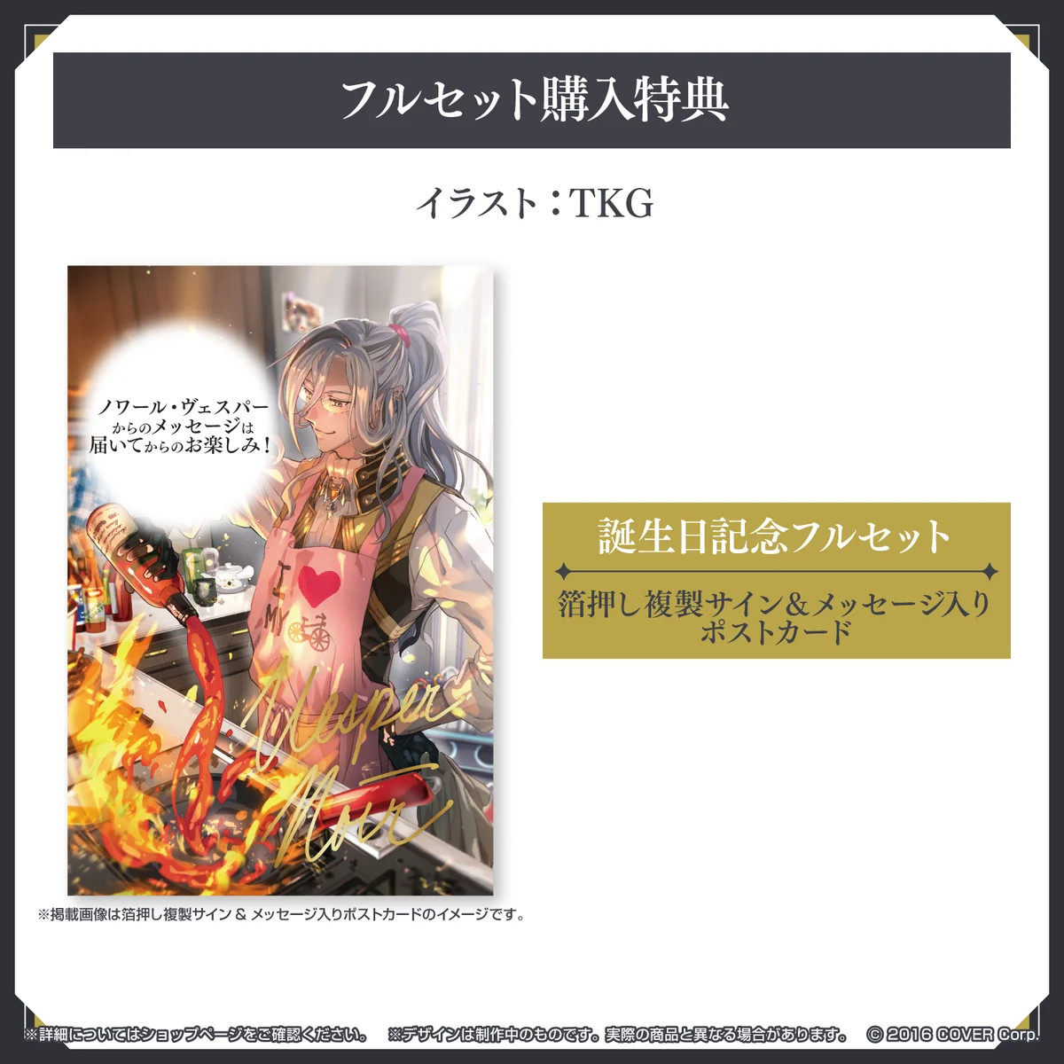 ノワール・ヴェスパー 誕生日記念2023の商品画像