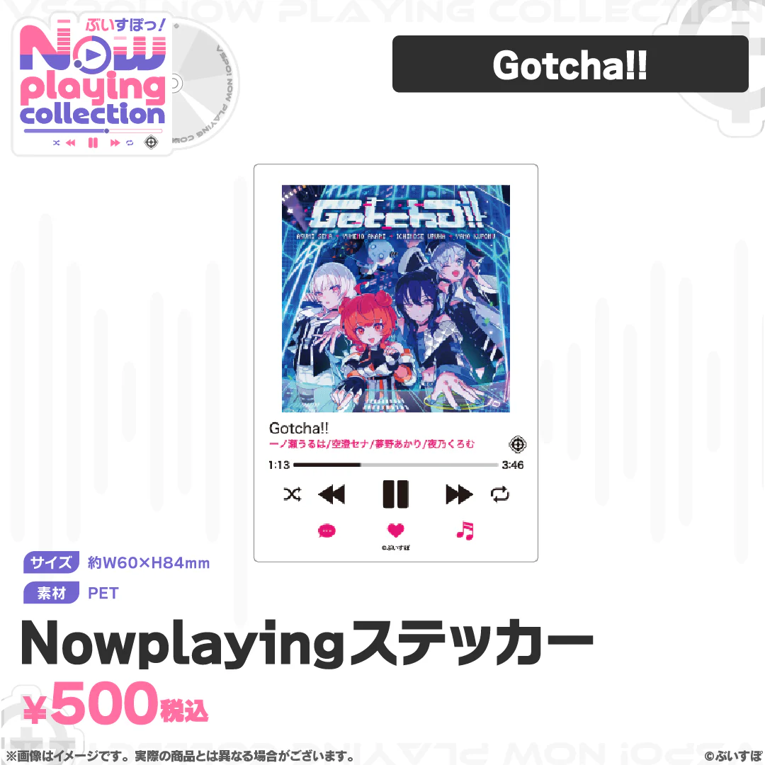 ぶいすぽっ！Nowplaying collection Nowplayingステッカー Gotcha!!の公式画像