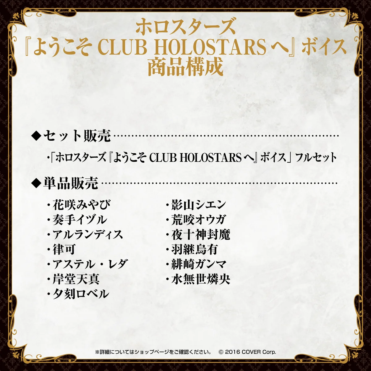 ホロスターズ 『ようこそCLUB HOLOSTARSへ』ボイスの商品画像