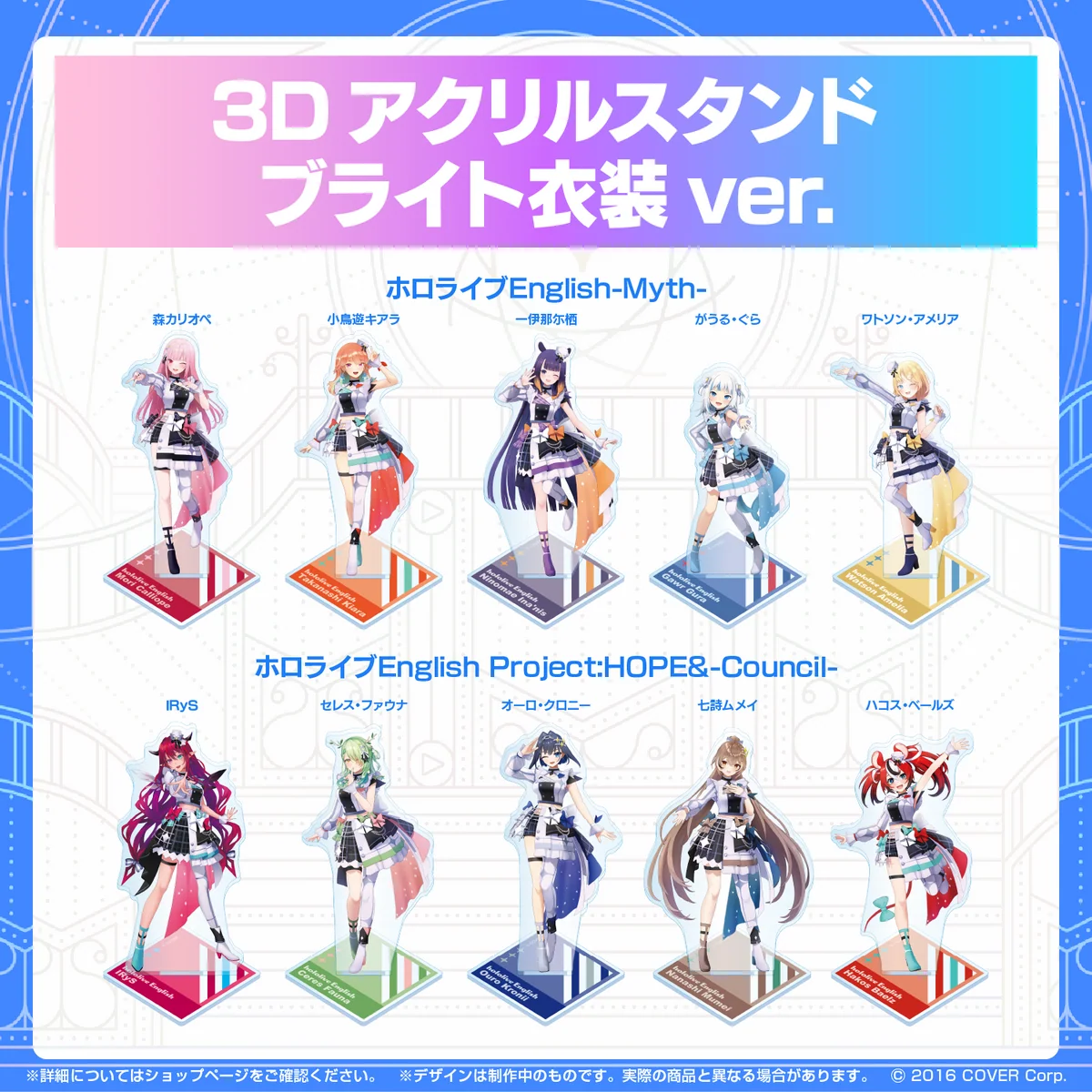 3Dアクリルスタンド ブライト衣装ver. hololive English 3Dアクリルスタンド がうる・ぐら ブライト衣装ver.