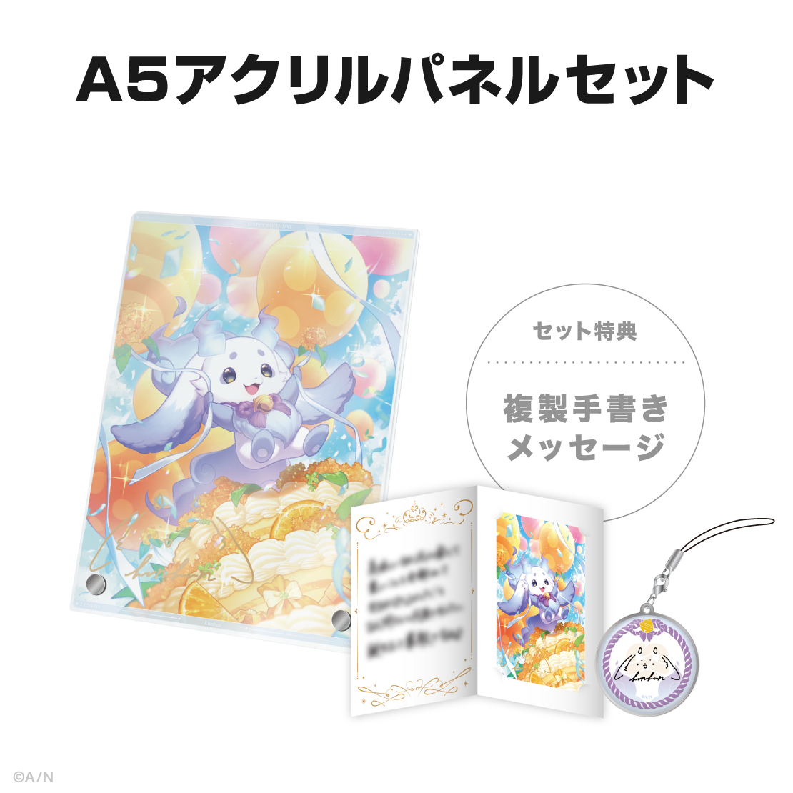 ルンルン誕生日グッズ&ボイス2024の商品画像