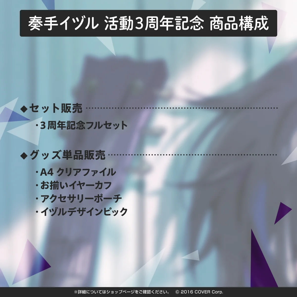 奏手イヅル 活動3周年記念