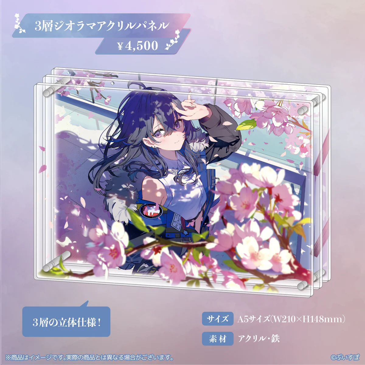 3層ジオラマアクリルパネル