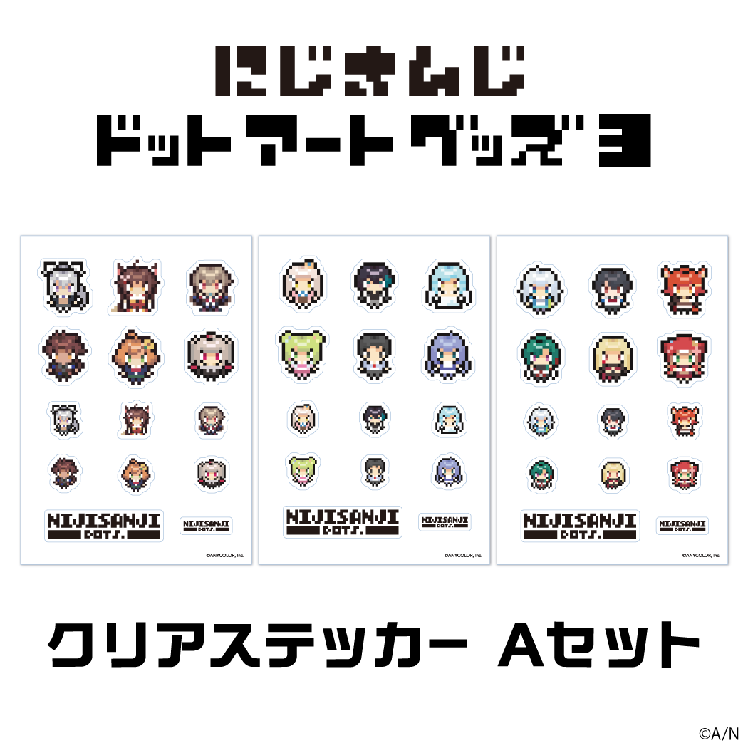 【にじさんじドットアートグッズ第3弾】クリアステッカー Aセットの公式画像