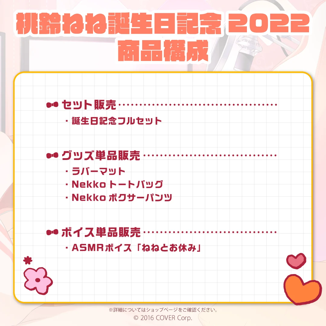 デジタルコンテンツ ASMRボイス「ねねとお休み」