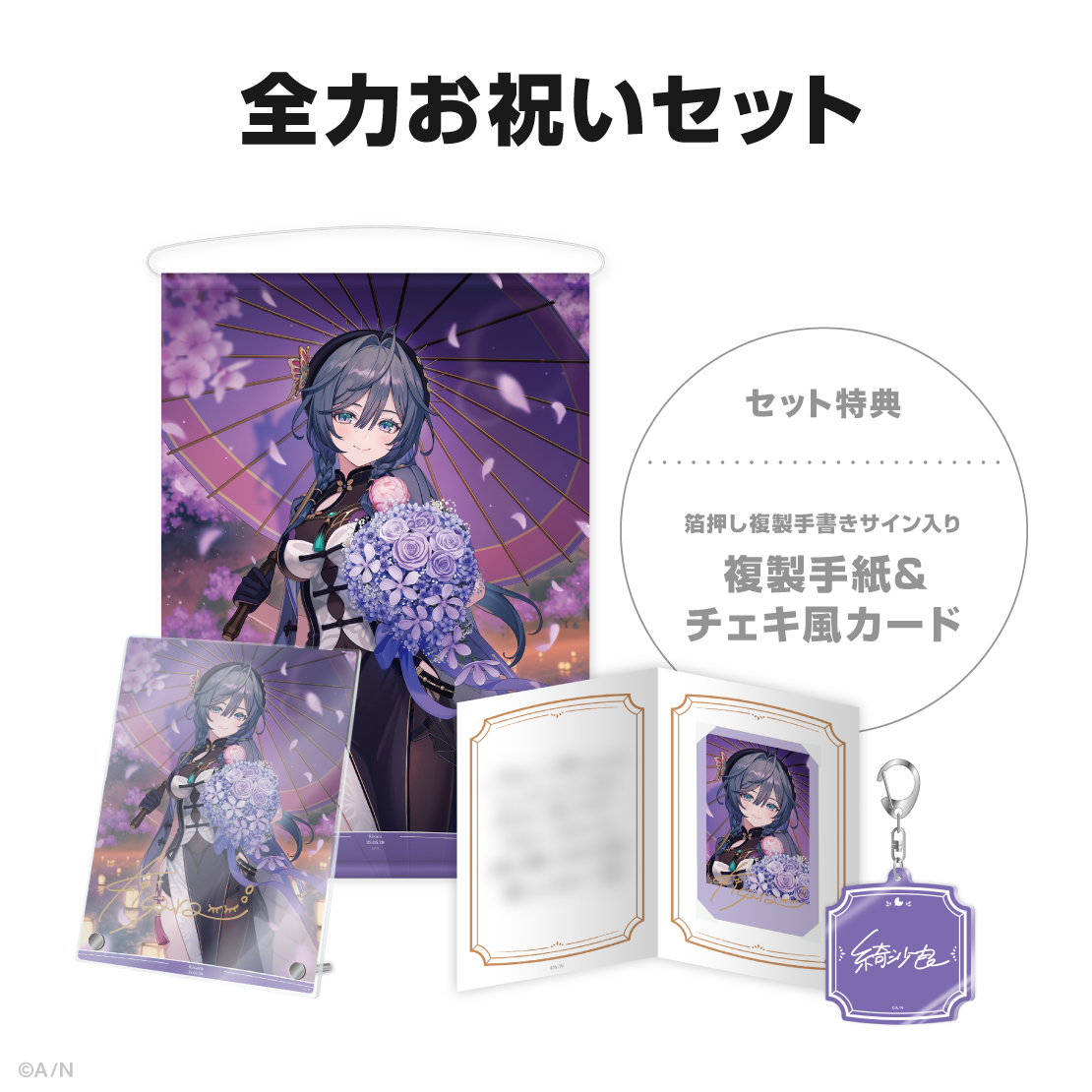 綺沙良誕生日グッズ&ボイス2025の商品画像