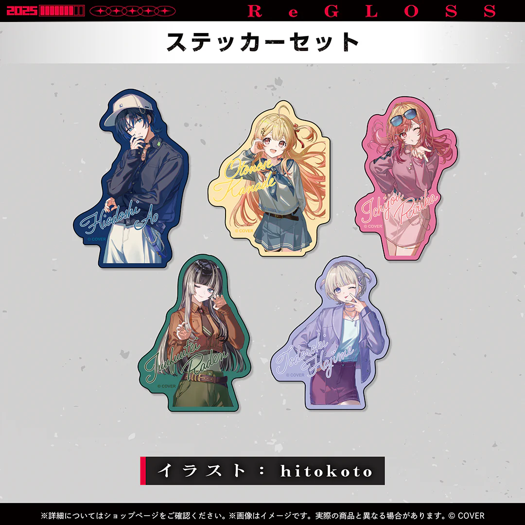 ステッカーセット