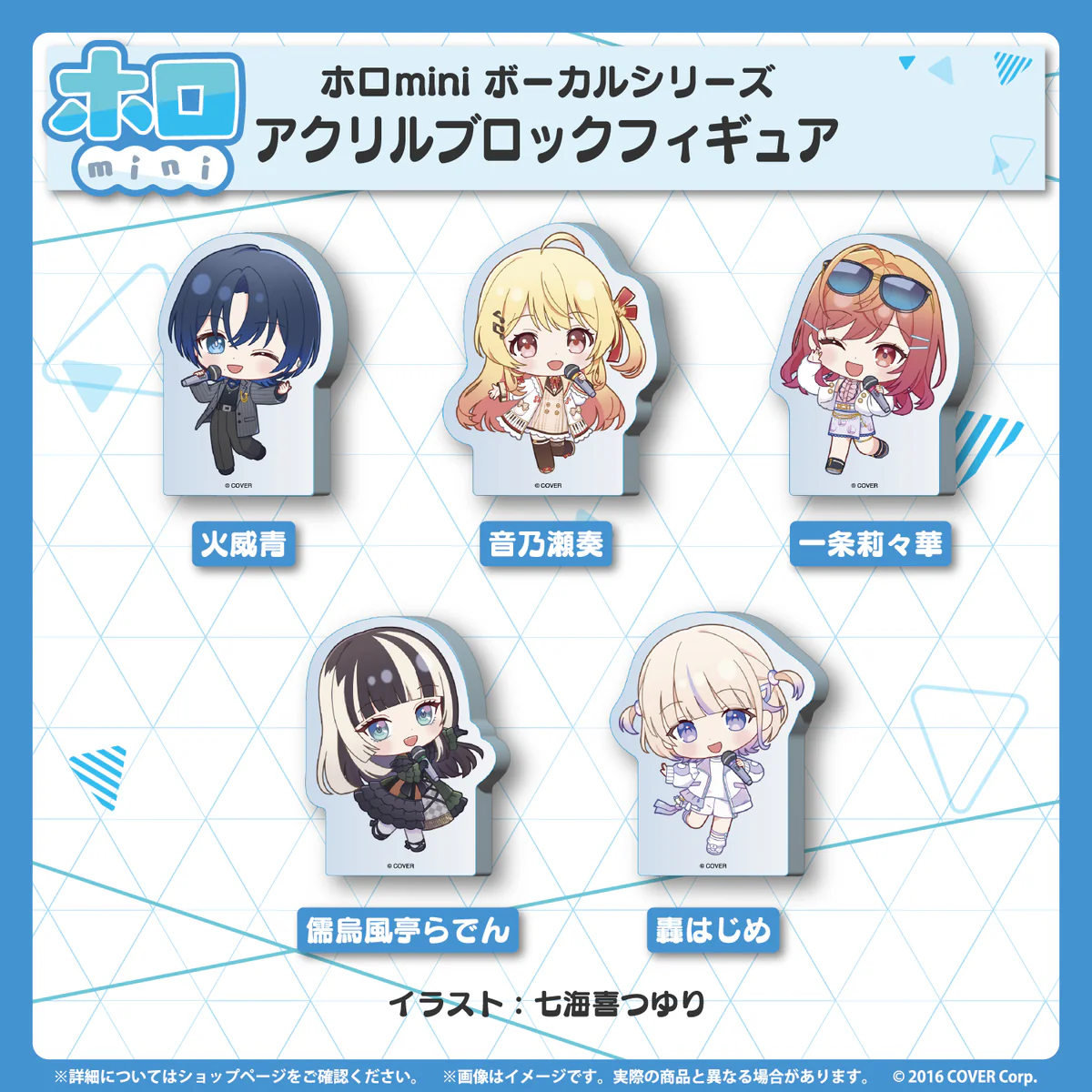 ホロmini ボーカルシリーズ ReGLOSS アクリルブロックフィギュア 音乃瀬奏の公式画像