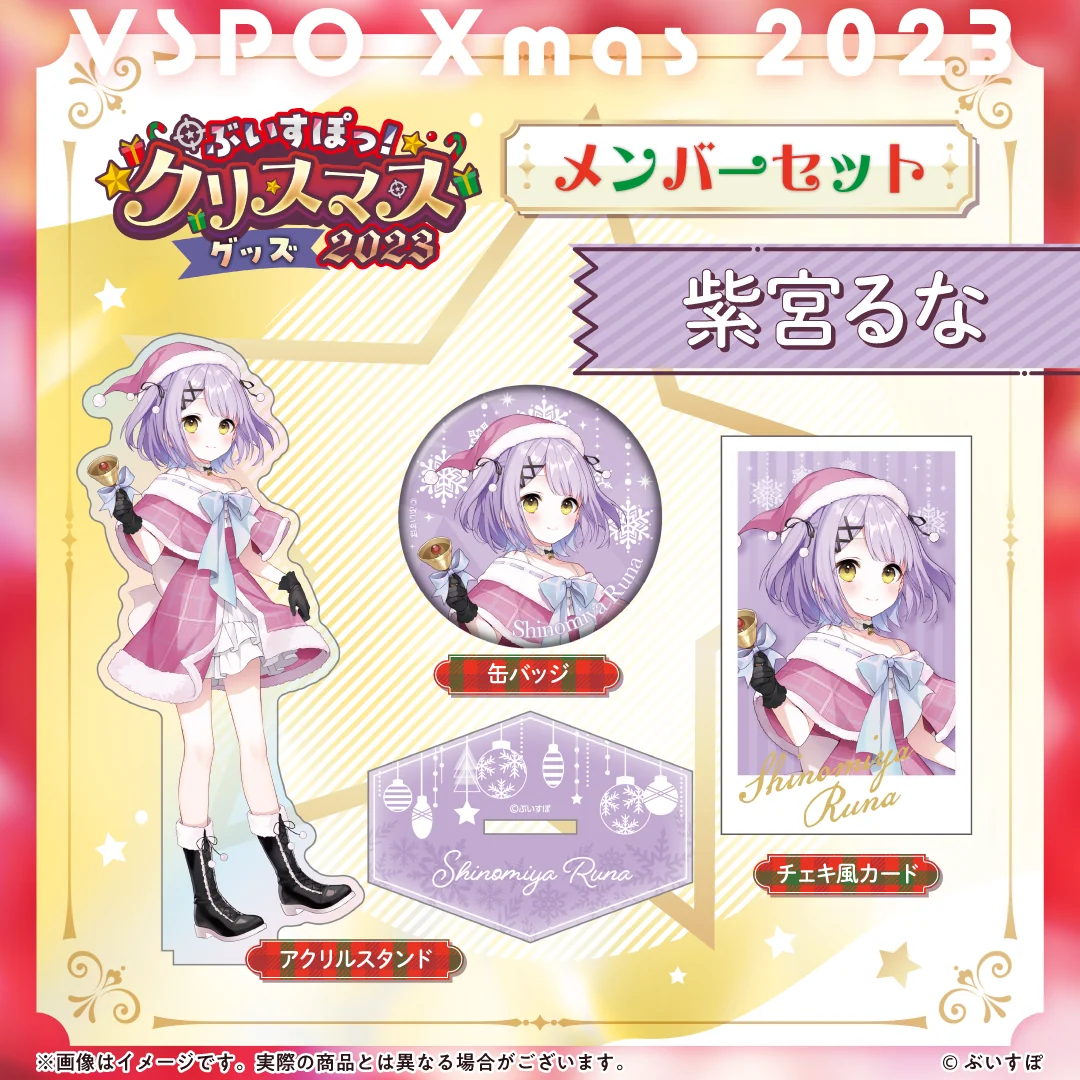紫宮るな