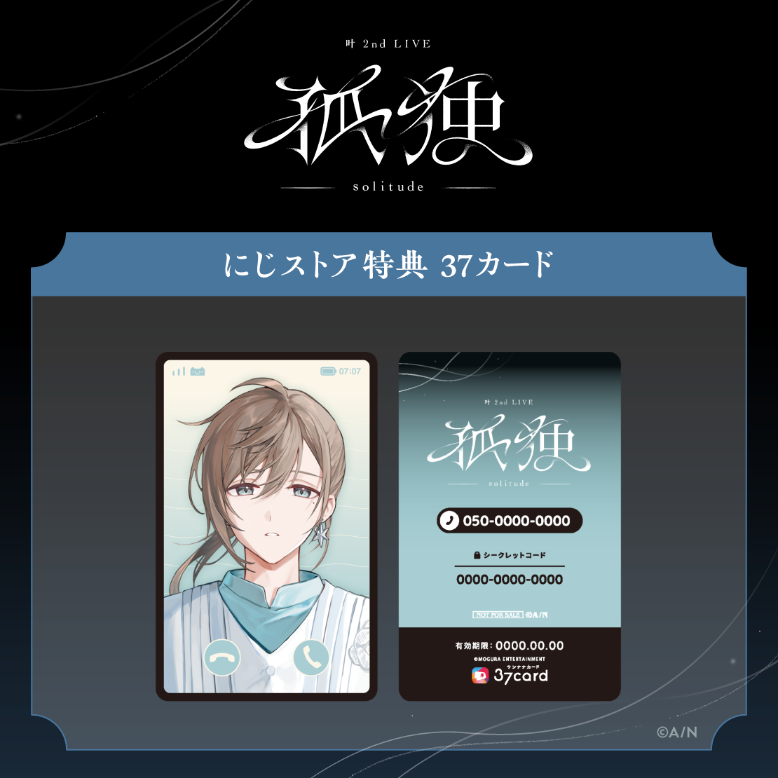 【叶 2nd LIVE】リングライトセット【叶 2nd LIVE 孤独 -solitude-】の商品画像