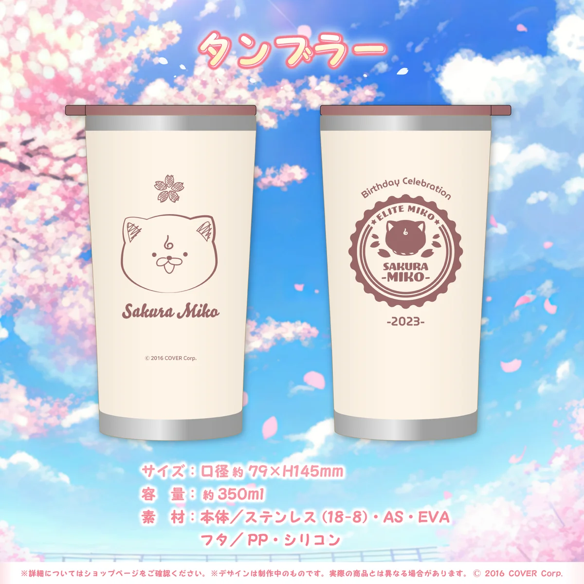 タンブラー