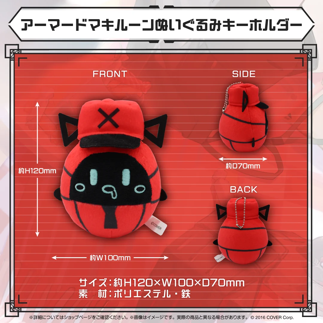 マキナ・X・フレオン マキルーン感謝デーグッズ2024 アーマードマキルーンぬいぐるみキーホルダーの公式画像